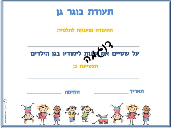 ⁦הכנה למעבר לכיתה א'⁩ – תמונה ⁦2⁩