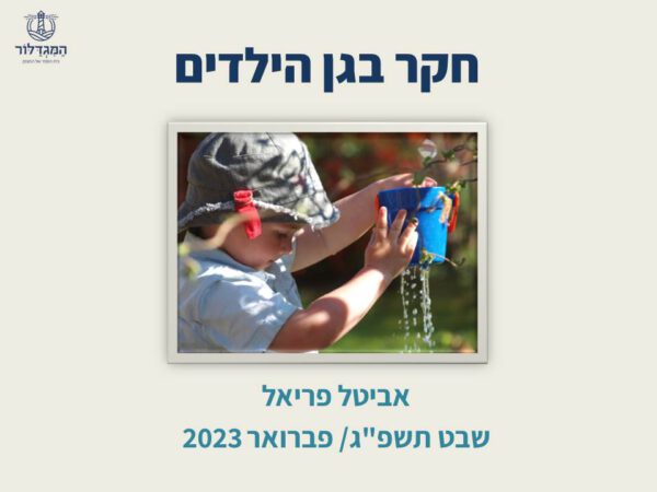 ⁦ערכת מצפן החקר⁩ – תמונה ⁦5⁩