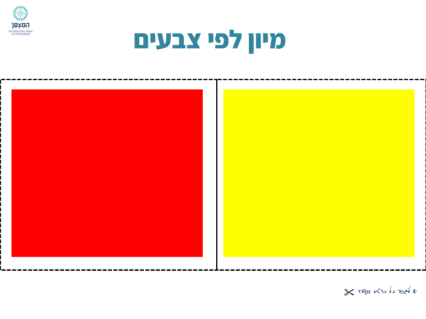 ⁦משחקי מיון⁩ – תמונה ⁦2⁩