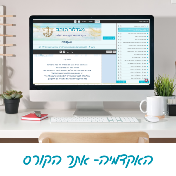 ⁦תכנית לווי "מגדלור הזהב"⁩ – תמונה ⁦4⁩