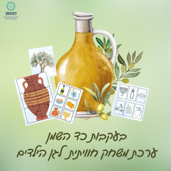 בעקבות כד השמן